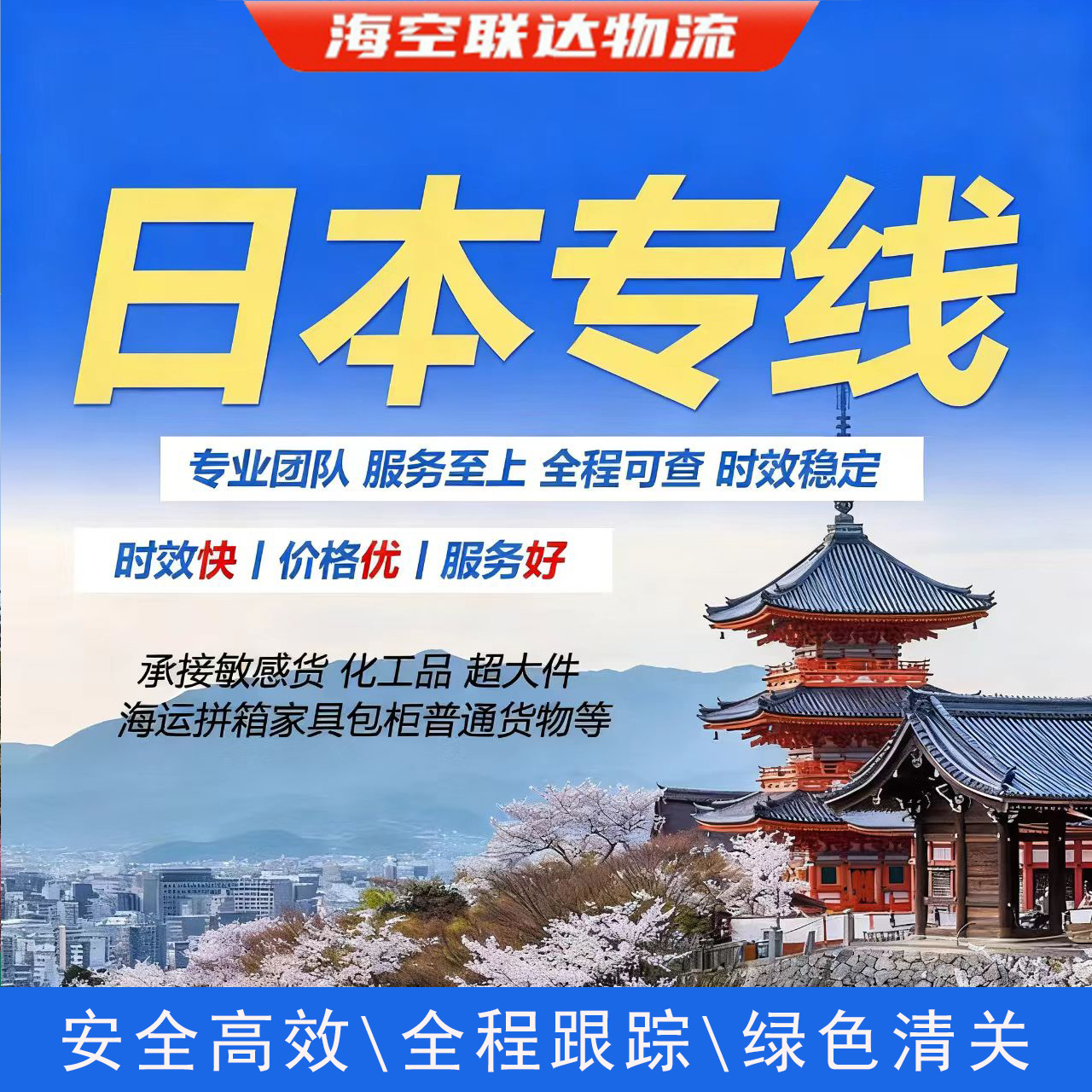国际快递集运日本普货敏感货食品化妆品空运海运跨境包税物流专线