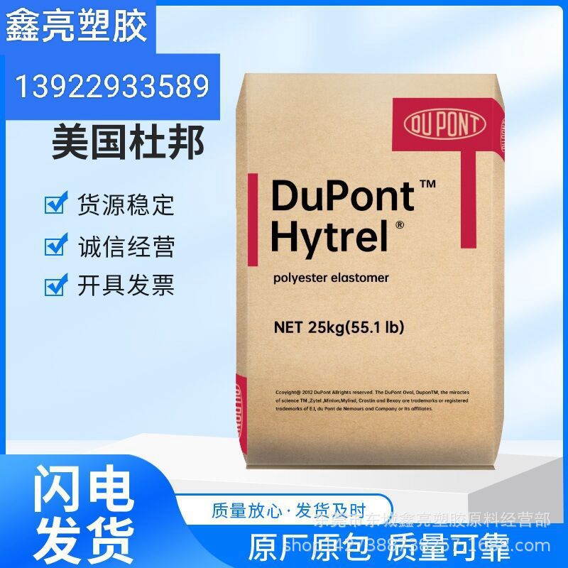 食品级TPEE 美国杜邦 4056 高回弹 硬度25D-82D海翠料 汽车配件料