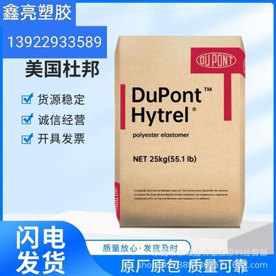 食品级TPEE 美国杜邦 4056 Высокая твердость отскока