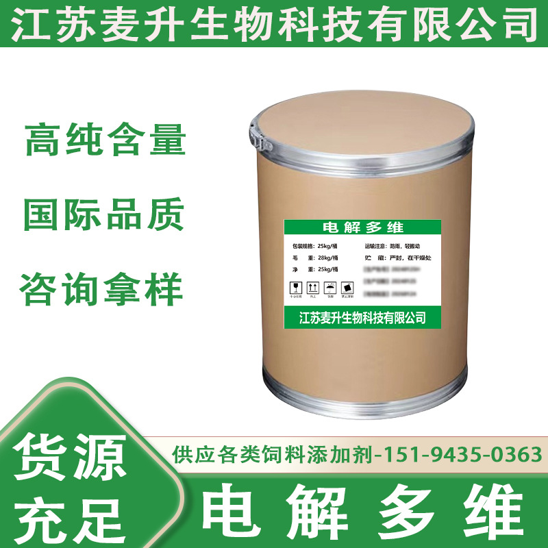 现货 水溶电解多维  畜禽养殖高含量饲料添加剂25公斤/桶量大价优