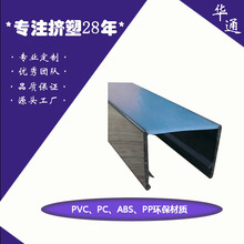 大昌生产厂家PVC双色异形材 灯带卡槽 pvc塑胶挤出型材