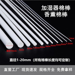 Manufacturer's Ready-Made Humidifier Cotton Swab Absorbent Cotton Core Aromatherapy Volatile Stick Atomizer Water Guide Cotton Core Absorbent Cotton Swab
