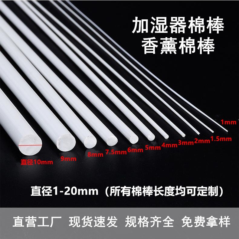厂家现货加湿器棉棒吸水棉芯香薰挥发棒雾化器导水棉芯吸水棉棒