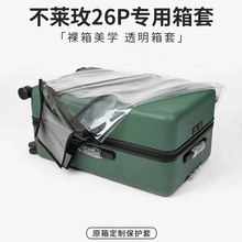 不莱玫行李箱保护套26plus免拆拉杆箱旅行箱22P透明箱套托运20/24