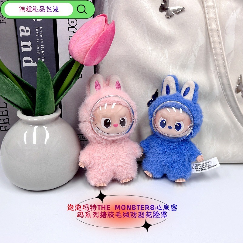 mini版拉布布泡泡玛特四代小挂件搪胶脸毛绒公仔防尘防刮花脸罩|undefined