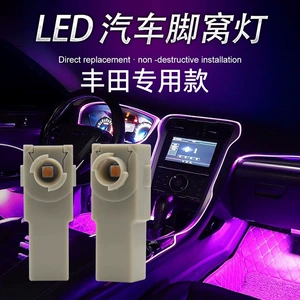Suitable for Toyota series models Erfa Wilfen RAV4 car LED foot socket Toyota foot light