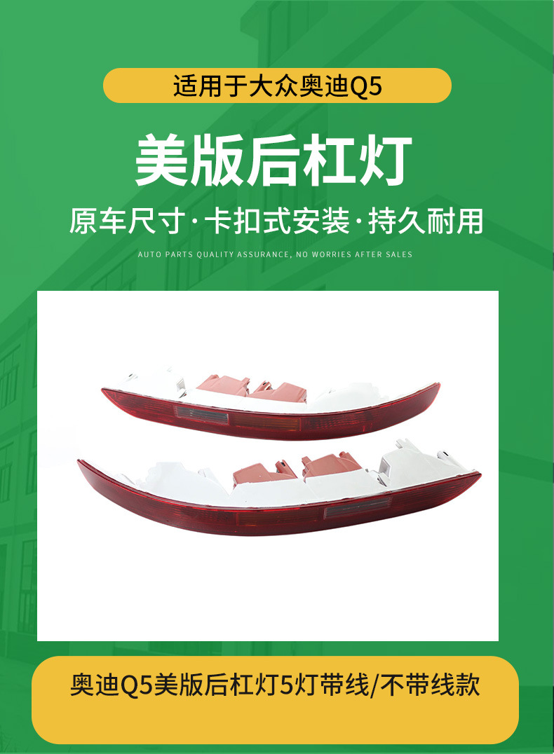 Suitable for 2009-2017 Audi Q5 Us-Spec 5-Light Rear Bumper Light 8R0945095B Rear Brake Light 8R0945096B
