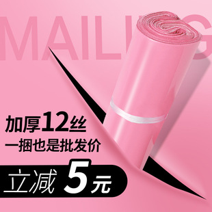 Pink new material express bag thickened 12 silk large small size long logistics waterproof packaging bag production Wholesale