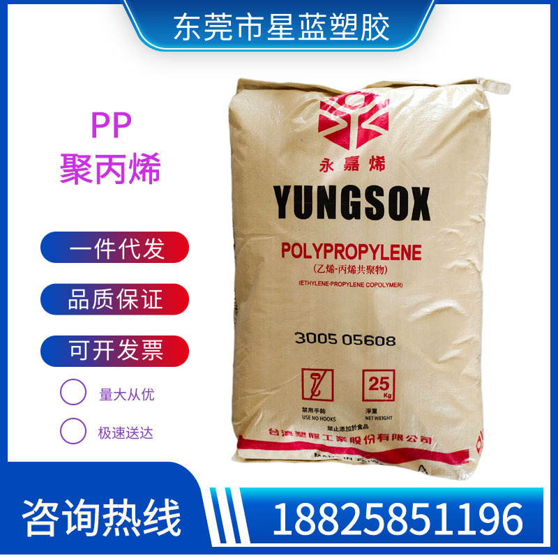 均聚 PP 台湾永嘉 2100/2100M 食品包装膜