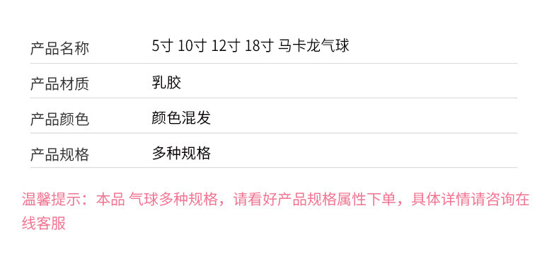 批发加厚马卡龙气球5寸10寸12寸马卡龙乳胶装饰结婚生日派对气球详情5