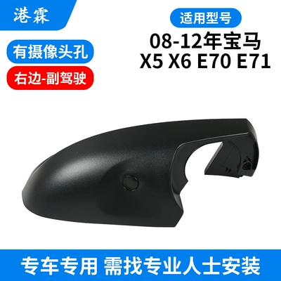 Applicable to 08-12 BMW X5X6 Rear mirror/rearview mirror assembly - bottom-shell-with-camera-hole-co-pilot