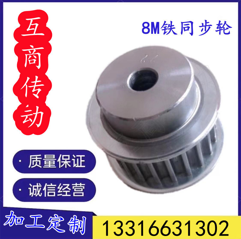铁同步轮 8M铁同步轮 齿数:36-40齿  节距:8MM