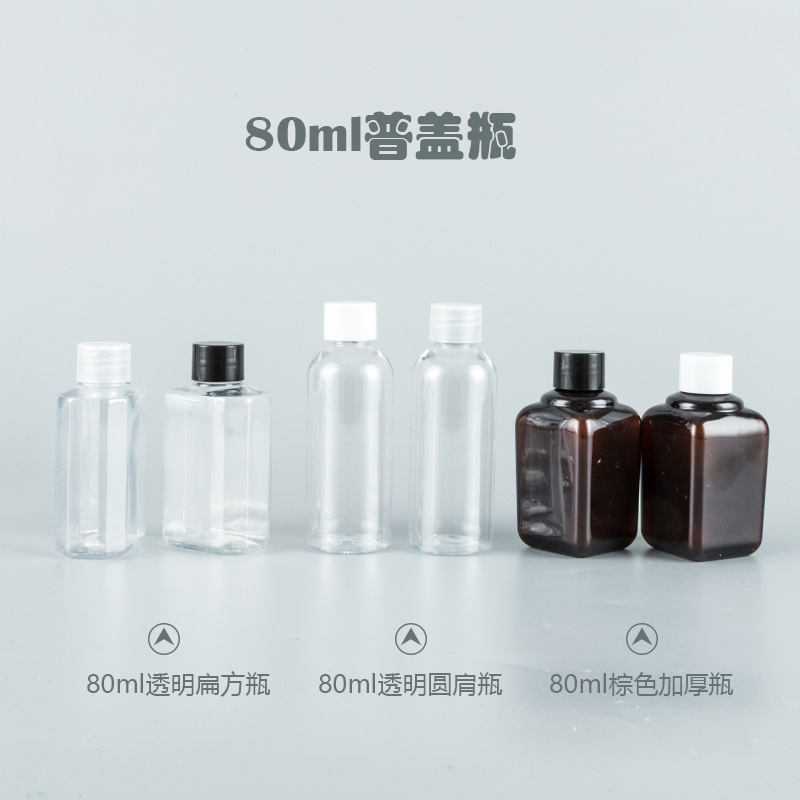 批发80mlpet塑料瓶 普盖瓶化妆品包装纯露消毒水乳液分装pet空瓶