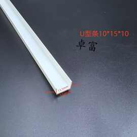 pvc塑料U型线条白色护角收边条工艺槽收口条压边装饰条分隔滴水线