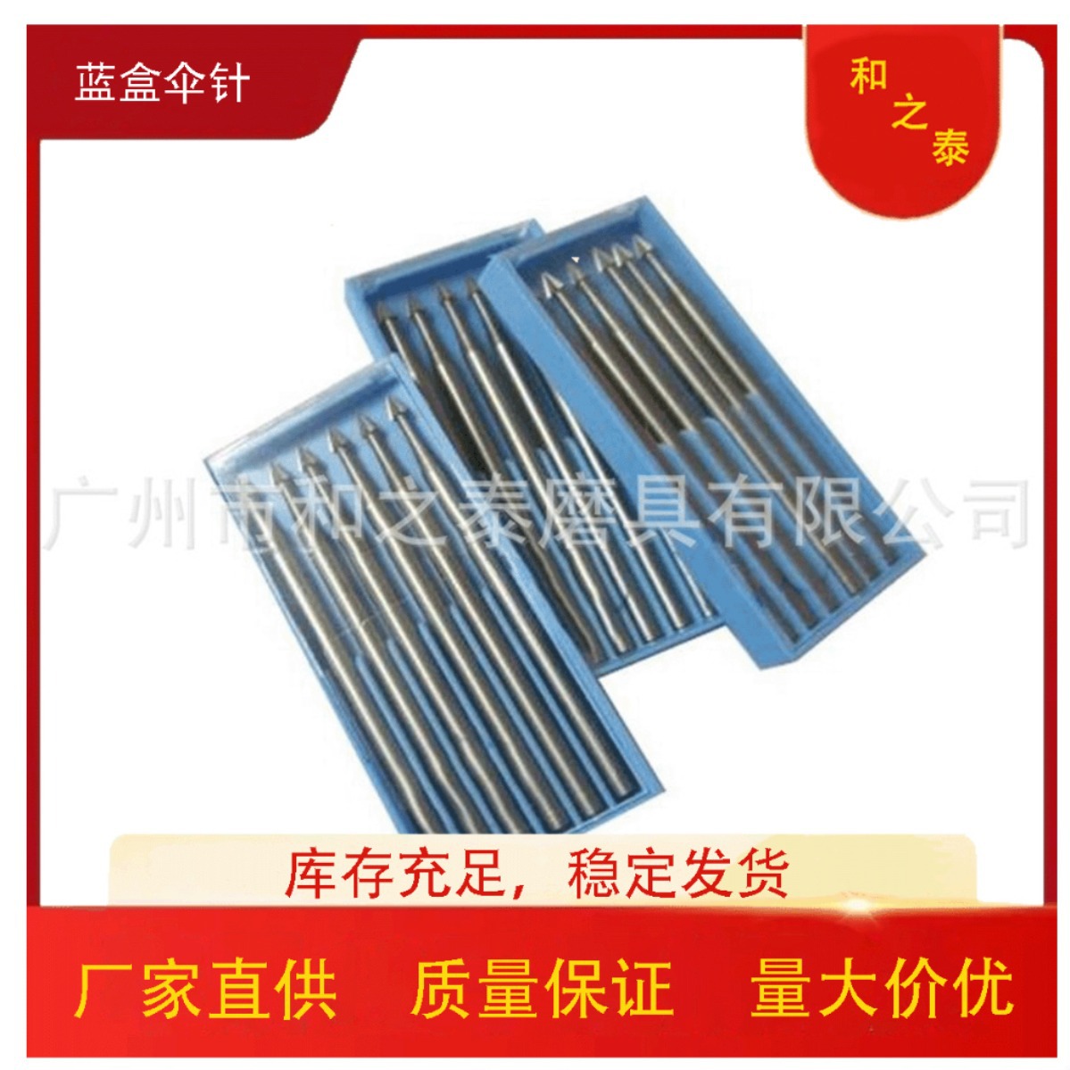厂家供应5#伞针蓝盒装锥形五金雕刻打磨钢针首饰打磨钻针