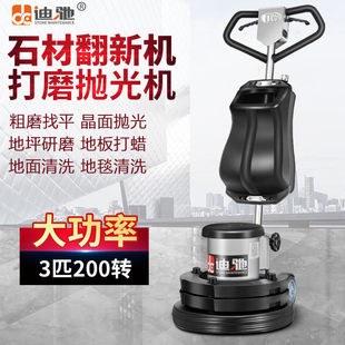 Di Chi 3 high-power stone weighting refurber marble cement floor grinding crystal surface polishing machine waxing
