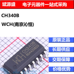 ȫ��CH340B USB�ӿ�оƬ �Ͼ��ߐaWCH SOP16