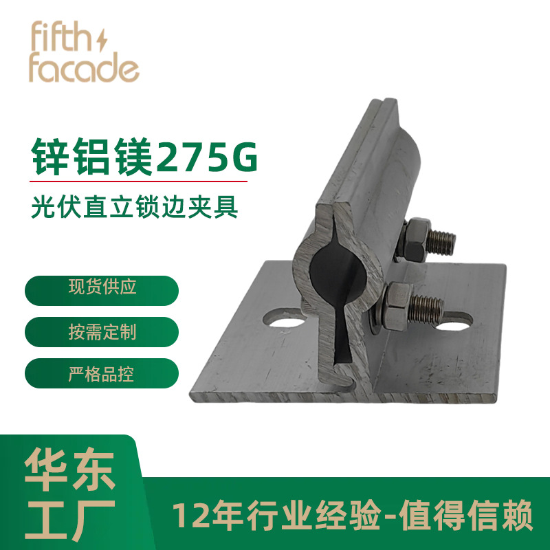 彩钢瓦夹具光伏配件直立锁边铝合金无导轨夹具彩钢瓦固定夹具