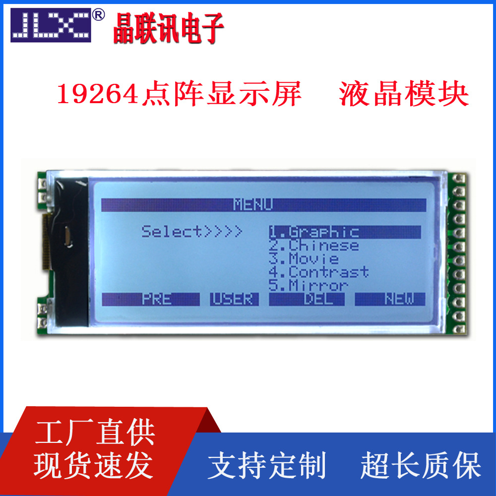 19264点阵液晶模块JLX333PC带汉字库LCD液晶屏单色显示屏黑白屏幕