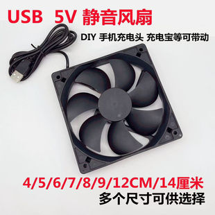 5V��늌�USB�o���L��/·����/�C픺й�؈�C��Сɢ����456789/12CM