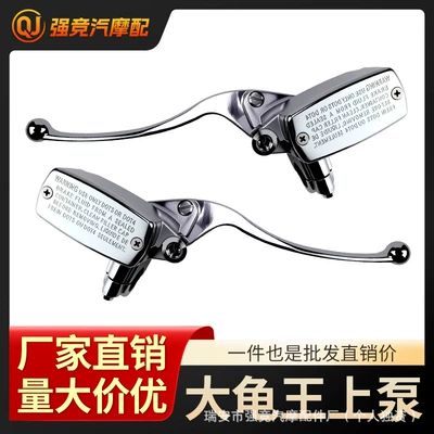 Motorcycle Accessories Big Turtle King Disc Brake Upper Pump Electric Vehicle Left and Right Disc Brake Handle Assembly Brake Handle Modification