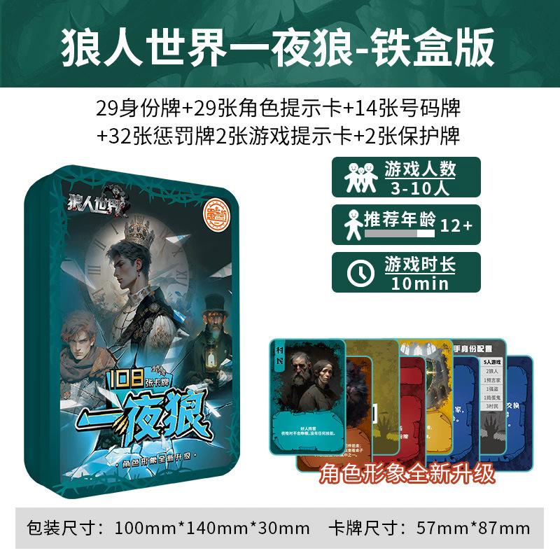 7795 One Night Wolf [Steel Box Version]