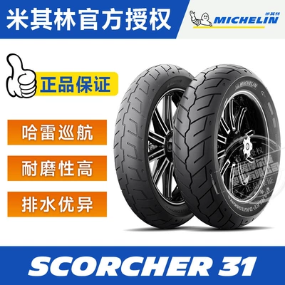 Michelin Scorcher31 Motorcycle Tire American Cruise Original Harley Applicable Fat 883 Street Fighter x4