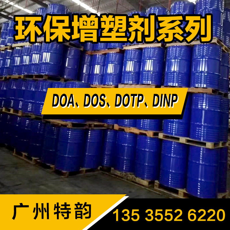 dotp 对苯二甲酸二辛酯  环保增塑剂