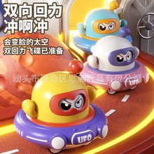 【厂家直供】卡通双惯性变脸回力车 萌趣飞碟造型会前进倒退双向