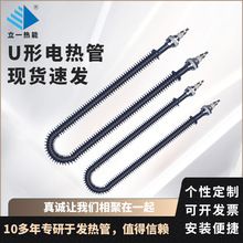 單U型發熱管不銹鋼水箱加熱棒蒸飯機櫃發熱管U型翅片干燒電加熱管