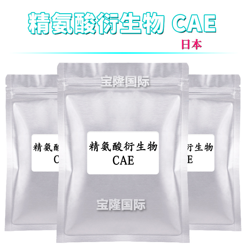 日本精氨酸衍生物 CAE 氨基酸杀菌剂 PCA 椰油酰精氨酸乙酯盐100g