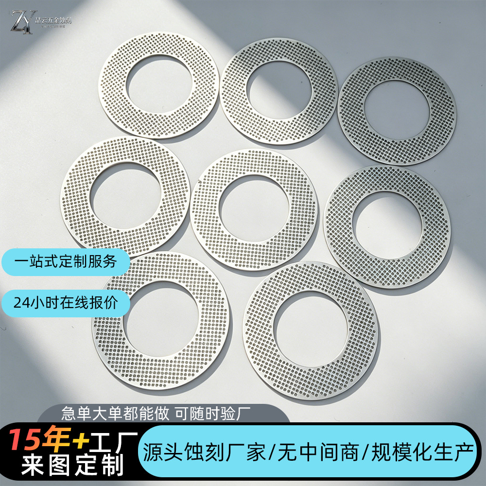 蚀刻加工定制不锈钢精密滤网花洒茶滤过滤网片圆孔网穿孔板铝合金