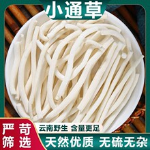 野生小通草中草药通草中药材另王不留行哺乳期通草新货
