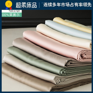 100 LF Lanjing Tencel Solid Color Pillowcase Single Product Bed Sheet Bed Cover Summer Silky Cool Lyocell Quilt Cover