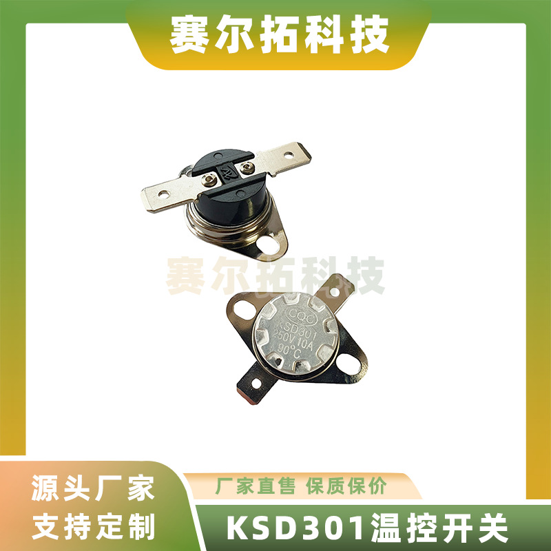 KSD301温控器温控开关突跳式电木10A250V110度115度过载保护器