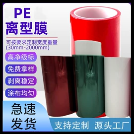 工业产品胶带;离型膜;隔热膜