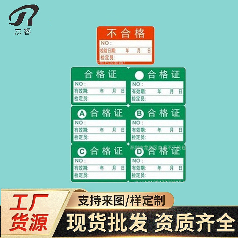 合格证不干胶标签不干胶标签制作印刷不干胶标签
