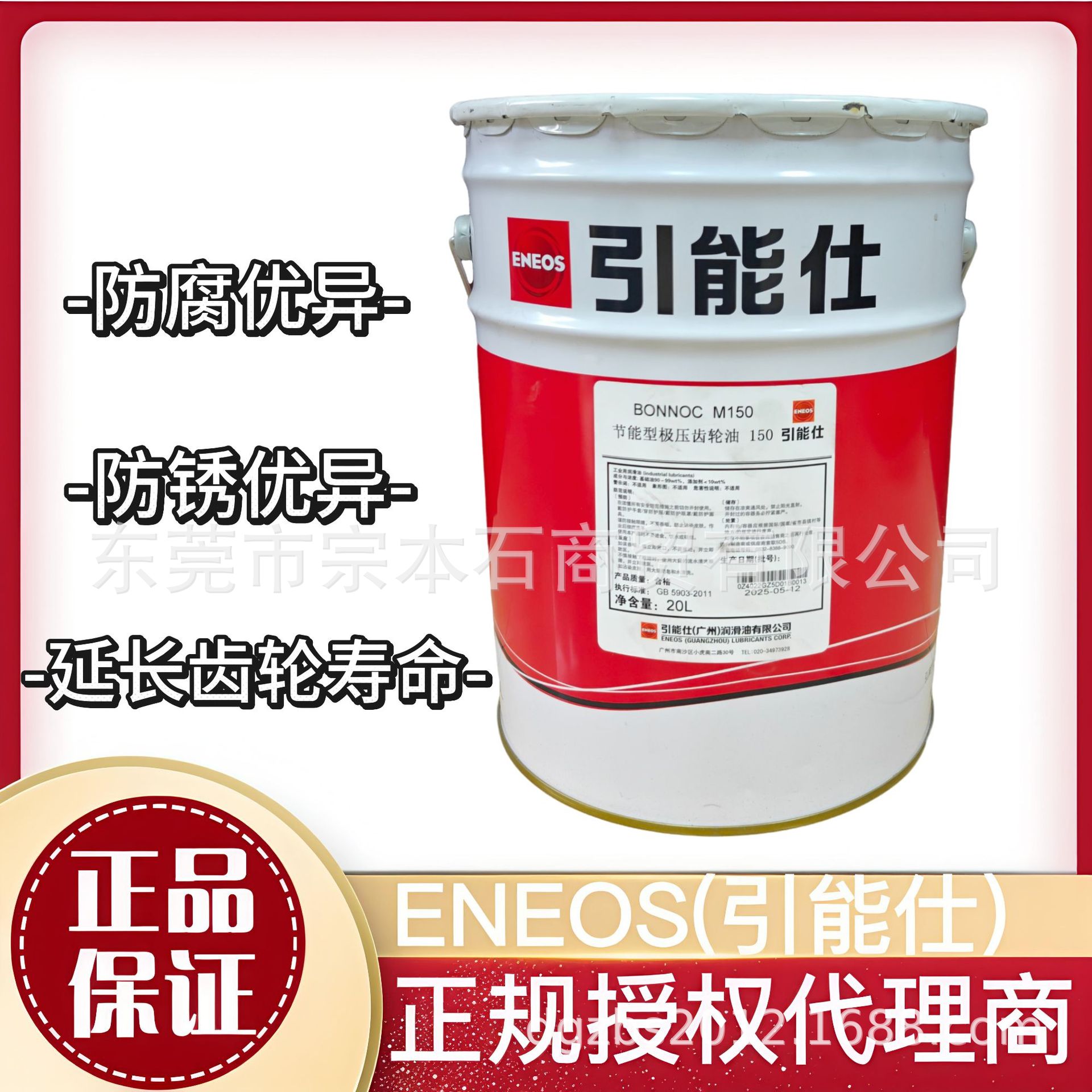 ENEOS引能仕 节能型极压齿轮油 宝诺克BONN0C M150