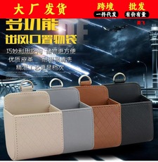 厂家直销汽车车载空调出风口多功能收纳置物盒皮革储物袋车载收纳