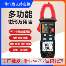 厂家直供万能表全自动智能电工维修高精度电流表多功能钳形万用表