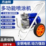 高压无气喷涂机多功能乳胶漆油漆涂料机大功率电动喷漆机喷枪
