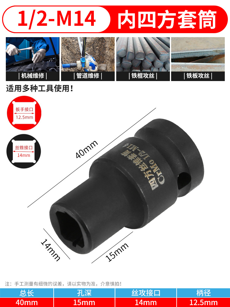 1/2 manguito de grifo cuadrado (M14)