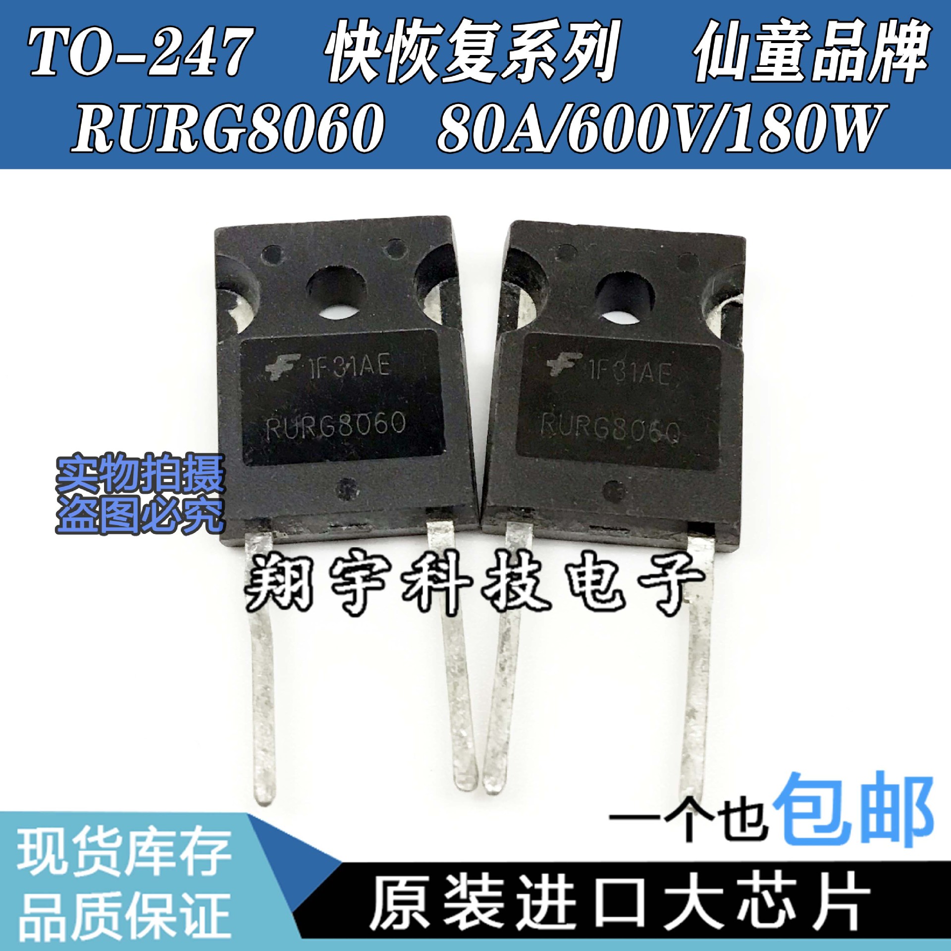 原装进口拆机 RURG8060 80A/600V/180W 全参数测好 包上机