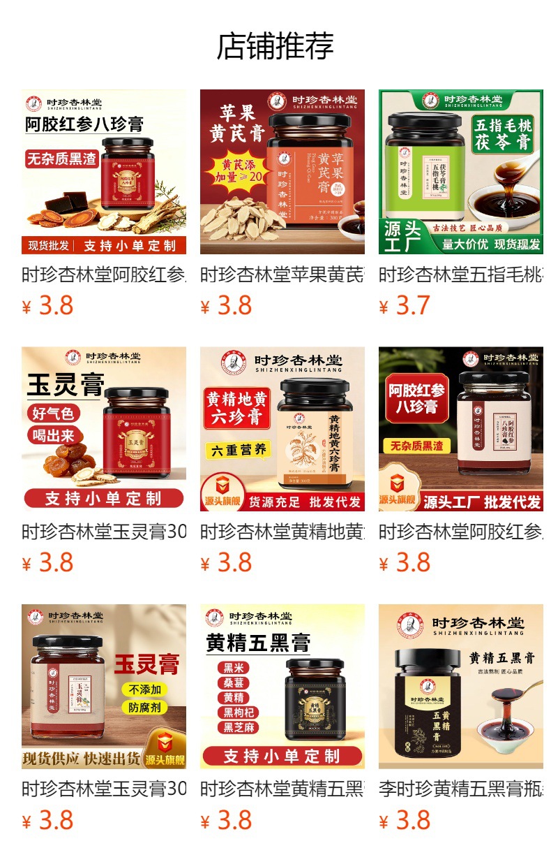 Huang Jing Sang Mei Gao (Polygonatum, Mulberry & Rose Paste) — Traditional Herbal Wellness Paste, 300g Jar overview
