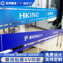 定制办公室LOGO玻璃门防撞条腰线贴膜广告字牌磨砂自粘贴纸透明膜
