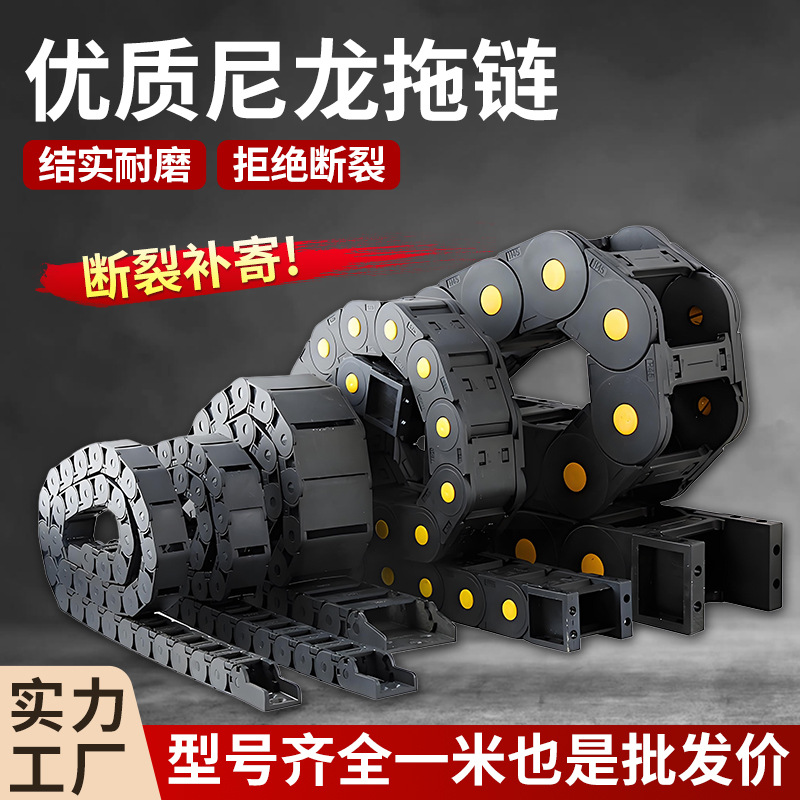 雕刻机拖链履带拖链坦克链线槽塑料桥式拖链尼龙拖链高柔拖链电缆