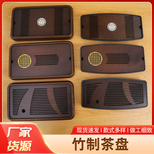 厂家批发茶盘托盘现代简约竹制长方形高端干泡台储水家用茶台中式