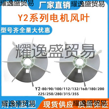 2型塑料电机风叶三相散热风叶风扇280/355加厚风扇叶电机配件