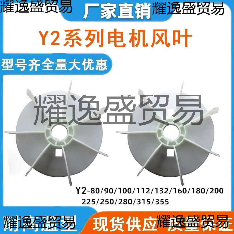 2型塑料电机风叶三相散热风叶风扇280/355加厚风扇叶电机配件