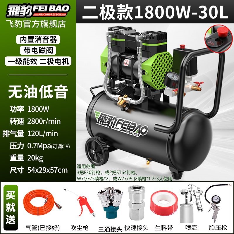 Bomba de aire de leopardo pequeño compresor de aire silencioso sin aceite 220v carpintería de alta presión compresor de aire doméstico de alta potencia